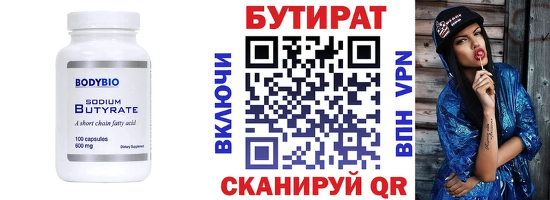 БУТИРАТ 99%  Бронницы 